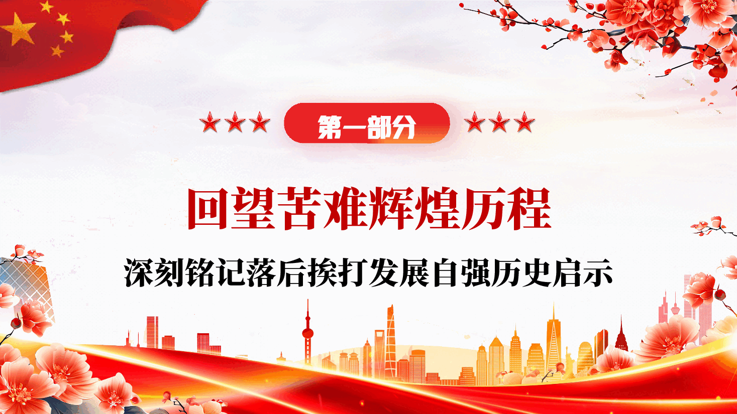 纪念中国人民抗日战争暨世界反法西斯战争胜利80周年专题党课PPT(附文字稿):重温烽火岁月,感悟伟大抗战精神.pptx,第4页预览