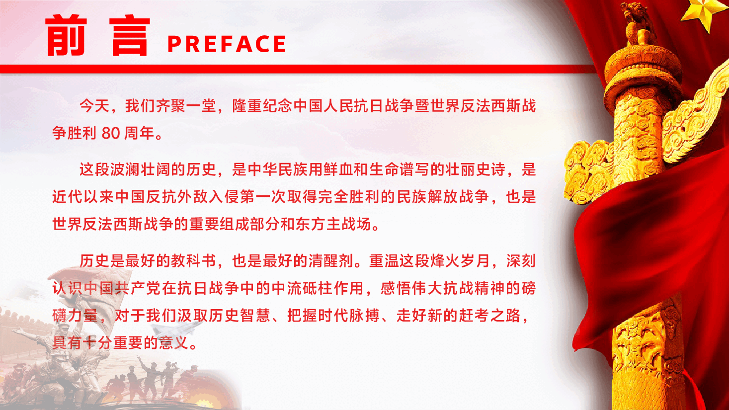 纪念中国人民抗日战争暨世界反法西斯战争胜利80周年专题党课PPT(附文字稿):重温烽火岁月,感悟伟大抗战精神.pptx,第2页预览