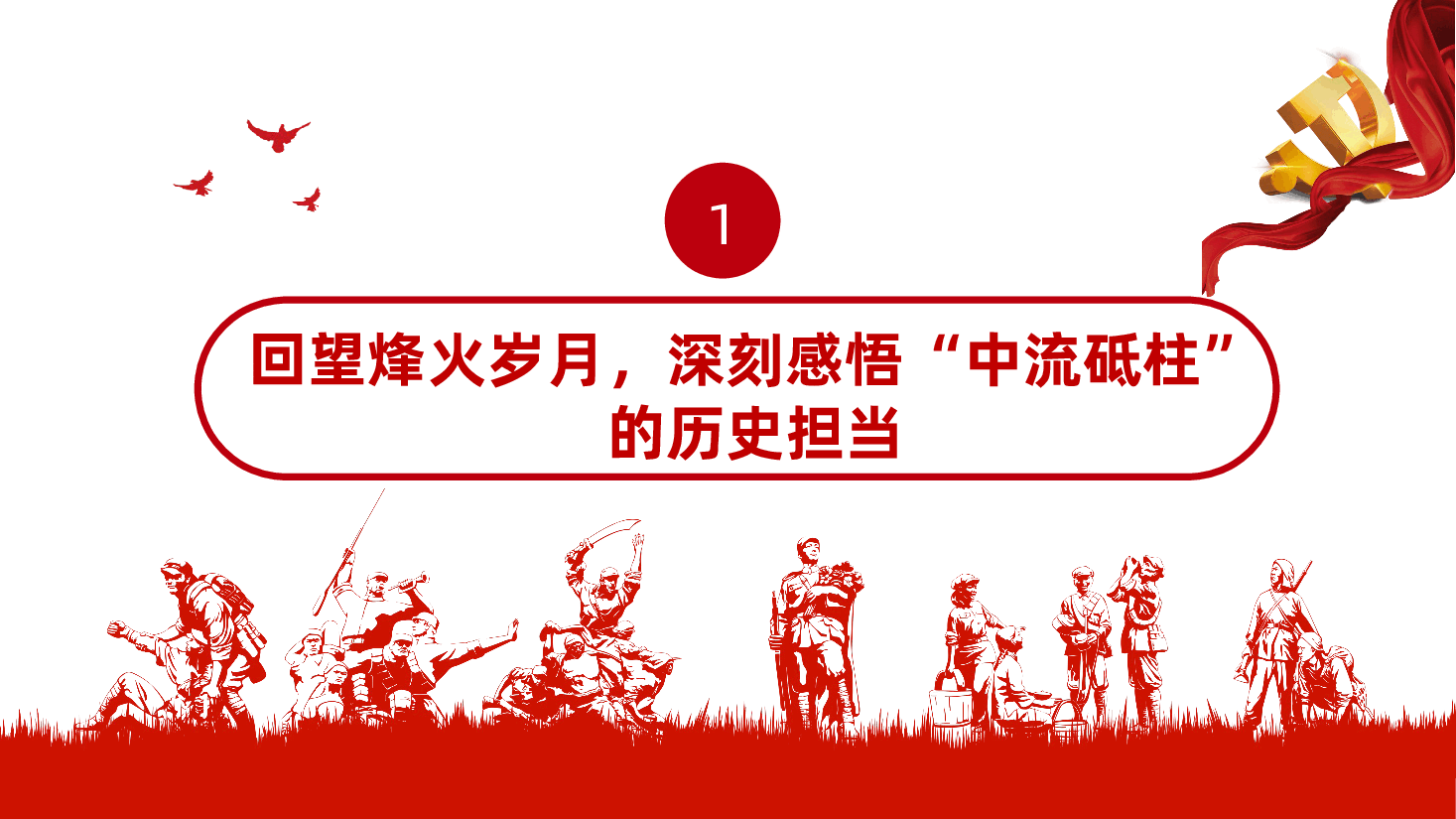 铭记抗战历史,勇担时代使命,在传承红色基因中彰显党员先锋本色ppt——纪念抗日战争胜利80周年(含讲稿).pptx,第4页预览