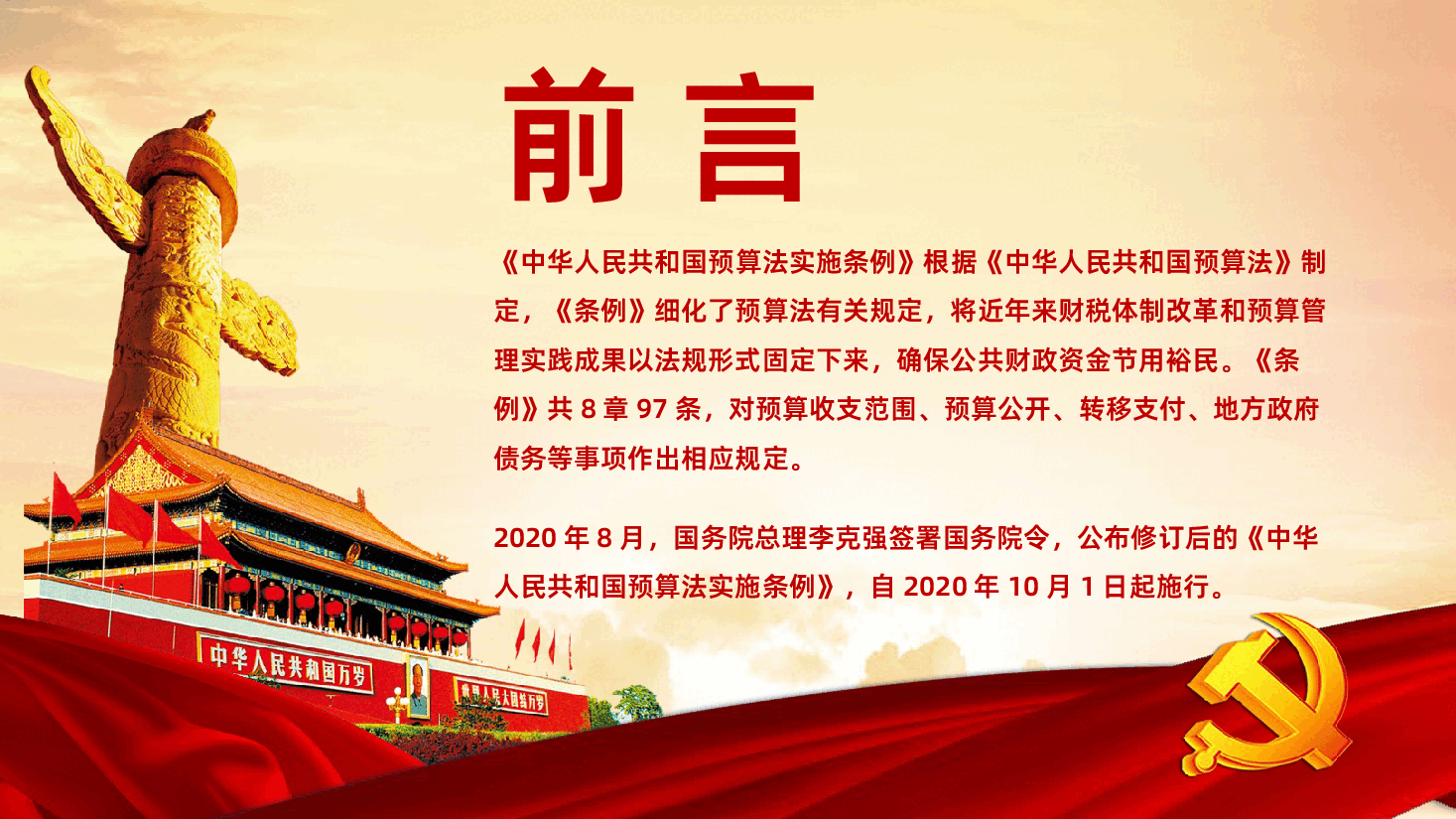 中华人民共和国预算法实施条例PPT课件.pptx,第2页预览