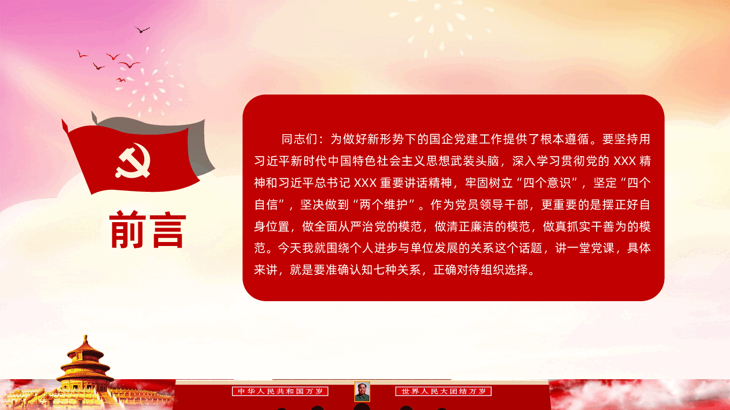 准确认知七种关系正确对待组织选择PPT.ppt,第2页预览