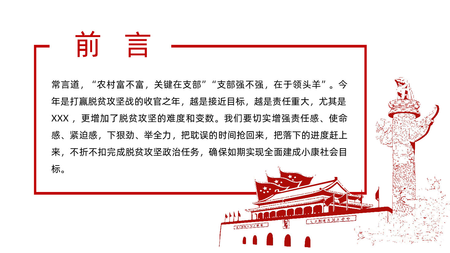 如何当好一名村党组织书记.ppt，第2页预览