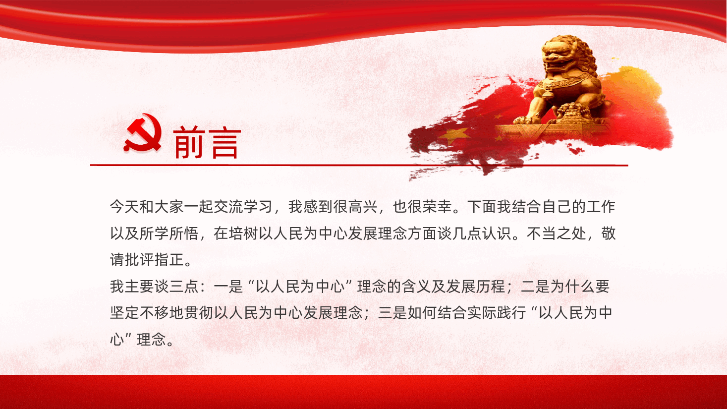 坚持以人民为中心理念做人民群众贴心人PPT.pptx,第2页预览