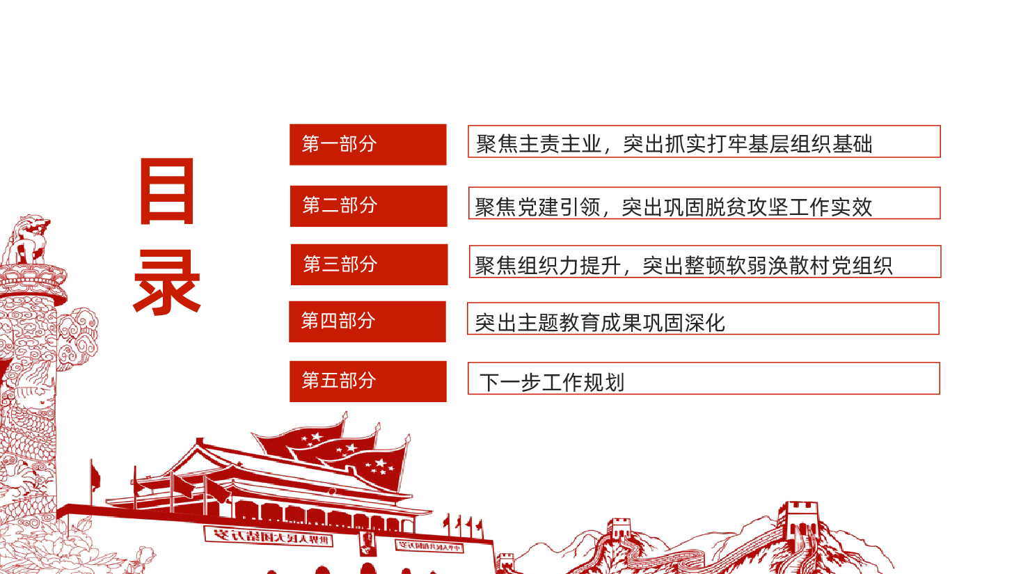 基层党课党建党政年终工作汇报总结PPT.ppt,第3页预览