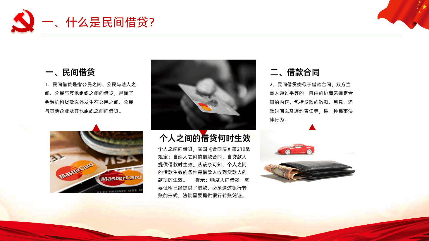 社区普法法讲座PPT.ppt,第4页预览