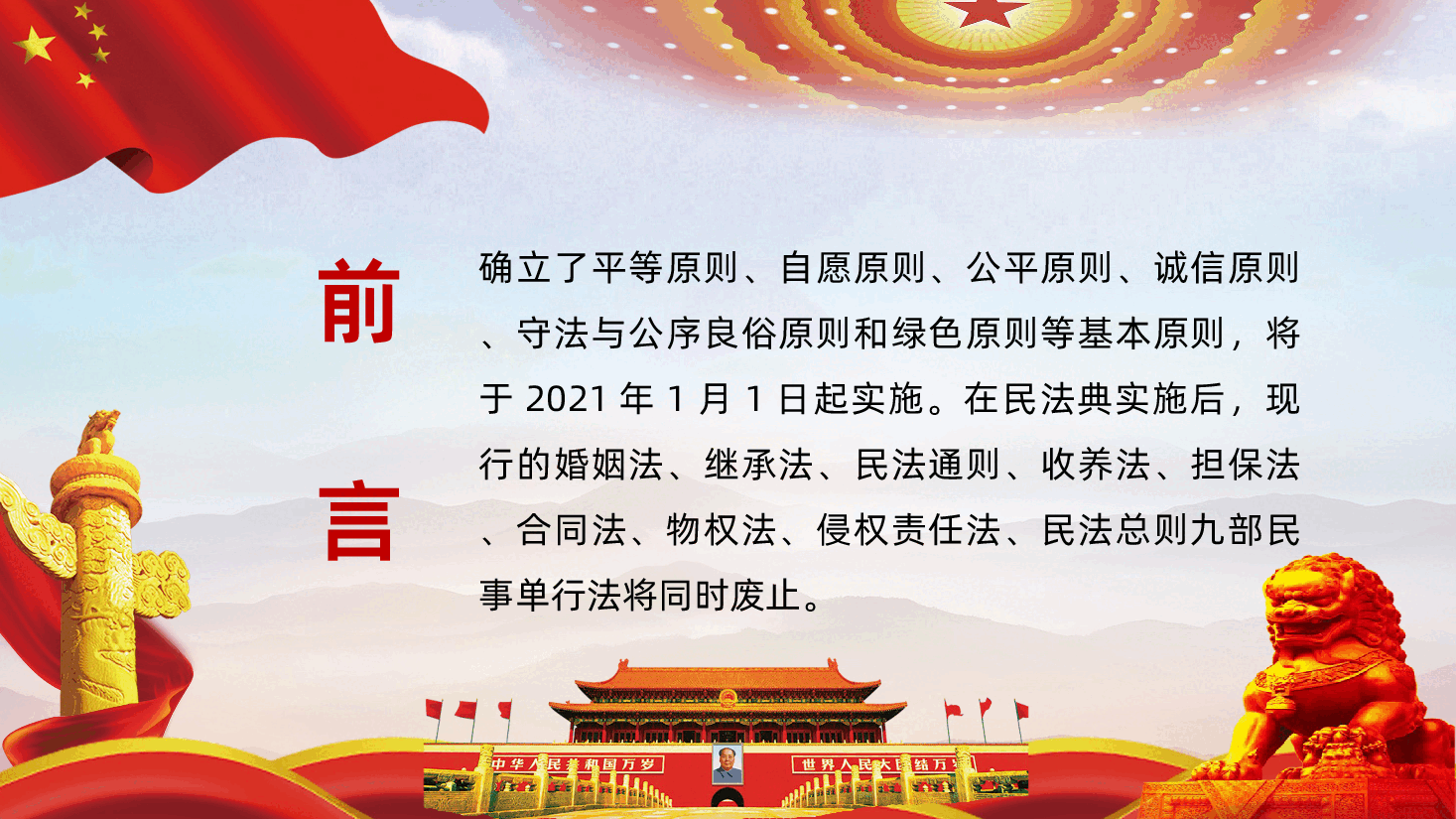 民法典案例解读PPT.ppt,第4页预览
