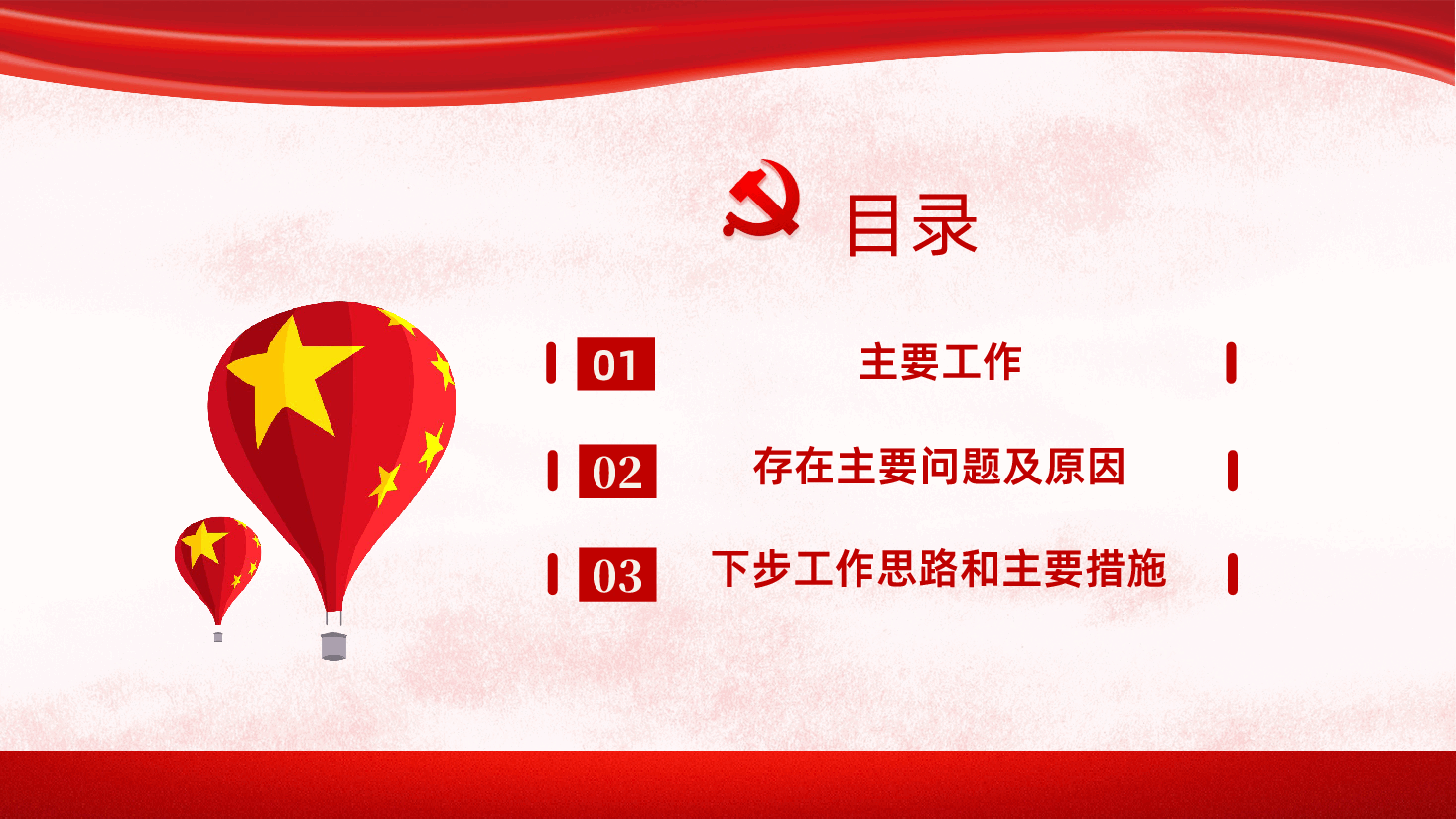 抓基层党建工作述职报告PPT.pptx,第3页预览