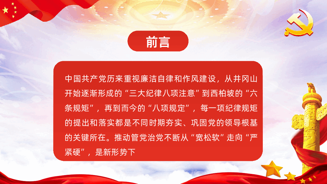 知敬畏存戒惧守底线清廉担当做表率课件.pptx,第2页预览