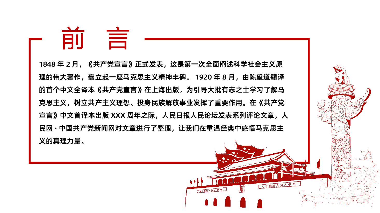 重温经典——读懂《共产党宣言》的信仰PPT.ppt，第2页预览