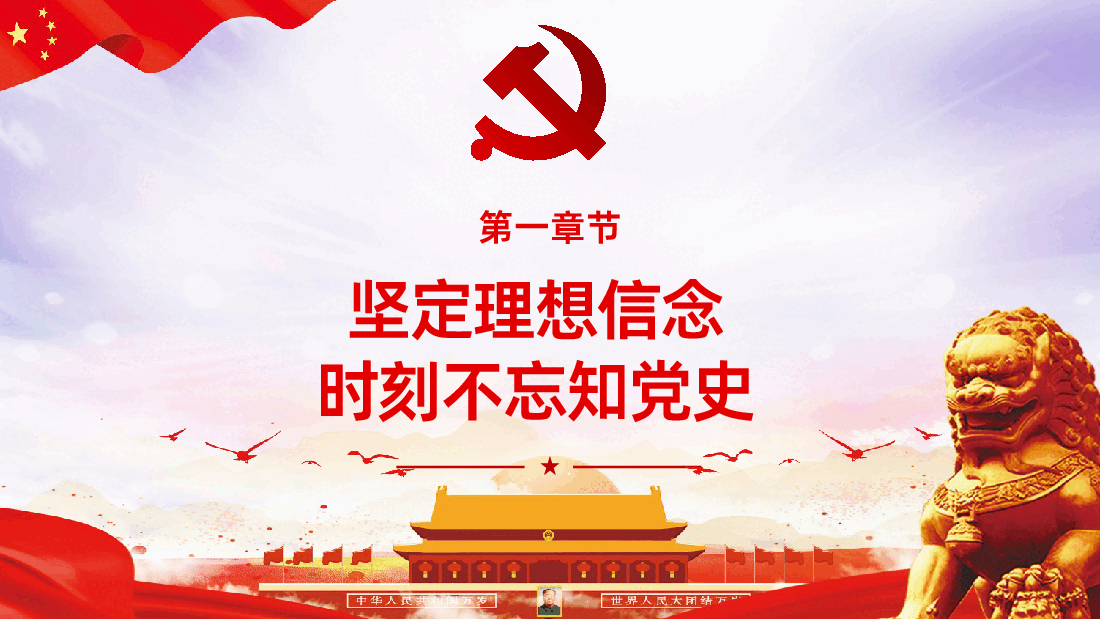 听党话知党恩做新时代合格党员干部课件.pptx,第4页预览