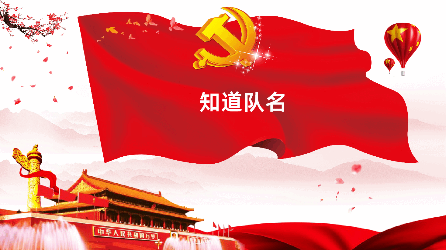 卡通插画少先队员十知道PPT模板.pptx,第4页预览