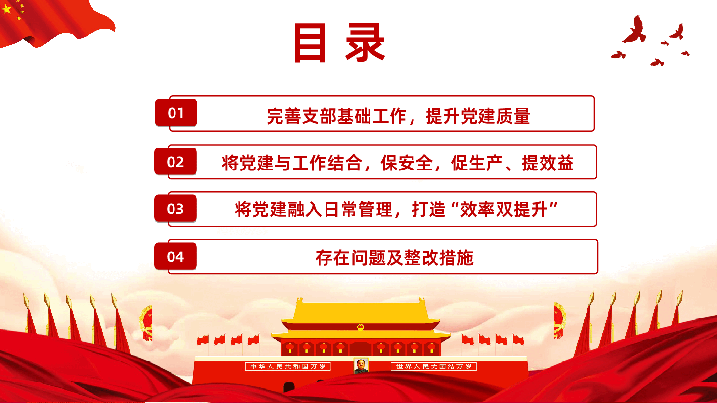 铁路党支部党建工作总结PPT.ppt,第3页预览