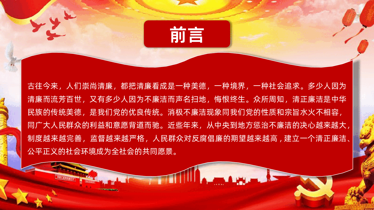 廉政教育专题党课坚守底线不越红线PPT课件.pptx,第2页预览