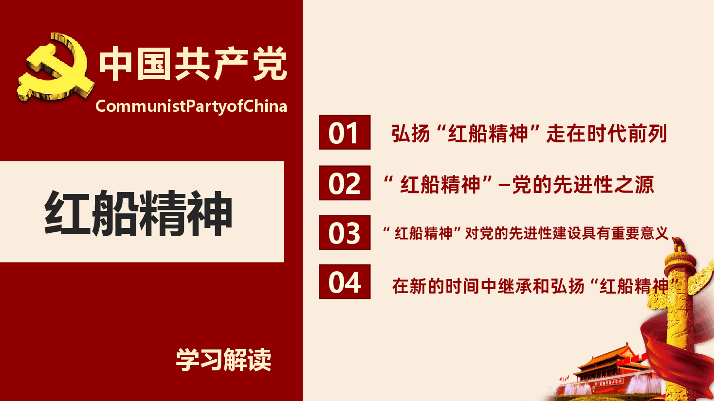 弘扬红船精神走进时代前列PPT模板.pptx,第3页预览