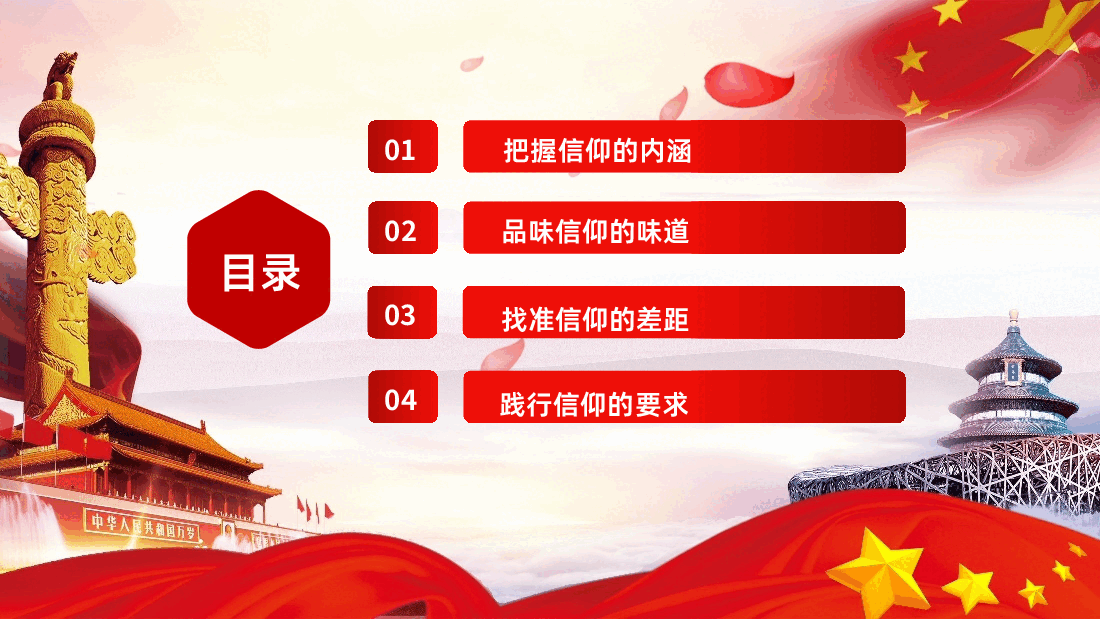 品位信仰的味道做合格共产党员PPT.pptx,第2页预览