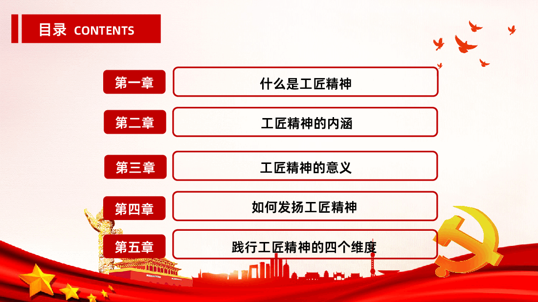 弘扬新时代工匠精神培养新时代技能人才.ppt,第2页预览