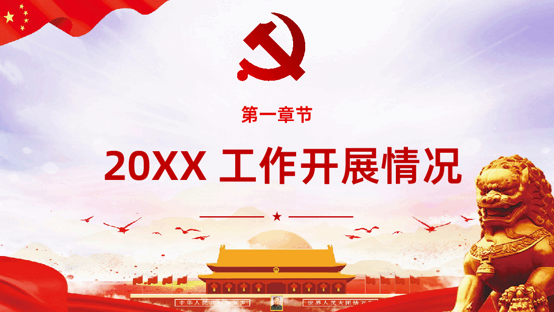 党支部年终工作总结PPT模板.pptx,第3页预览