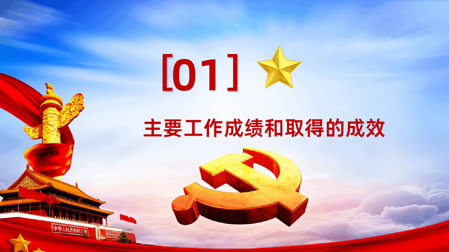 党支部总结计划党建工作部署安排.pptx,第4页预览