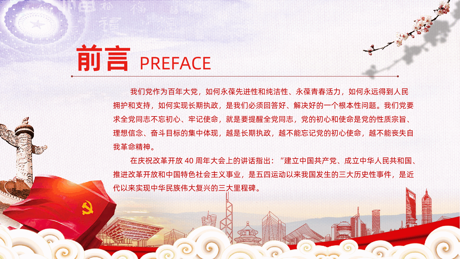中国共产党三大里程碑PPT作品.pptx,第2页预览