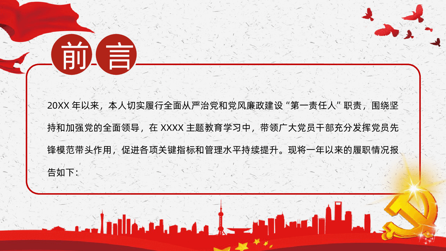 基层党委党支部党委书记年终工作总结PPT.pptx，第2页预览