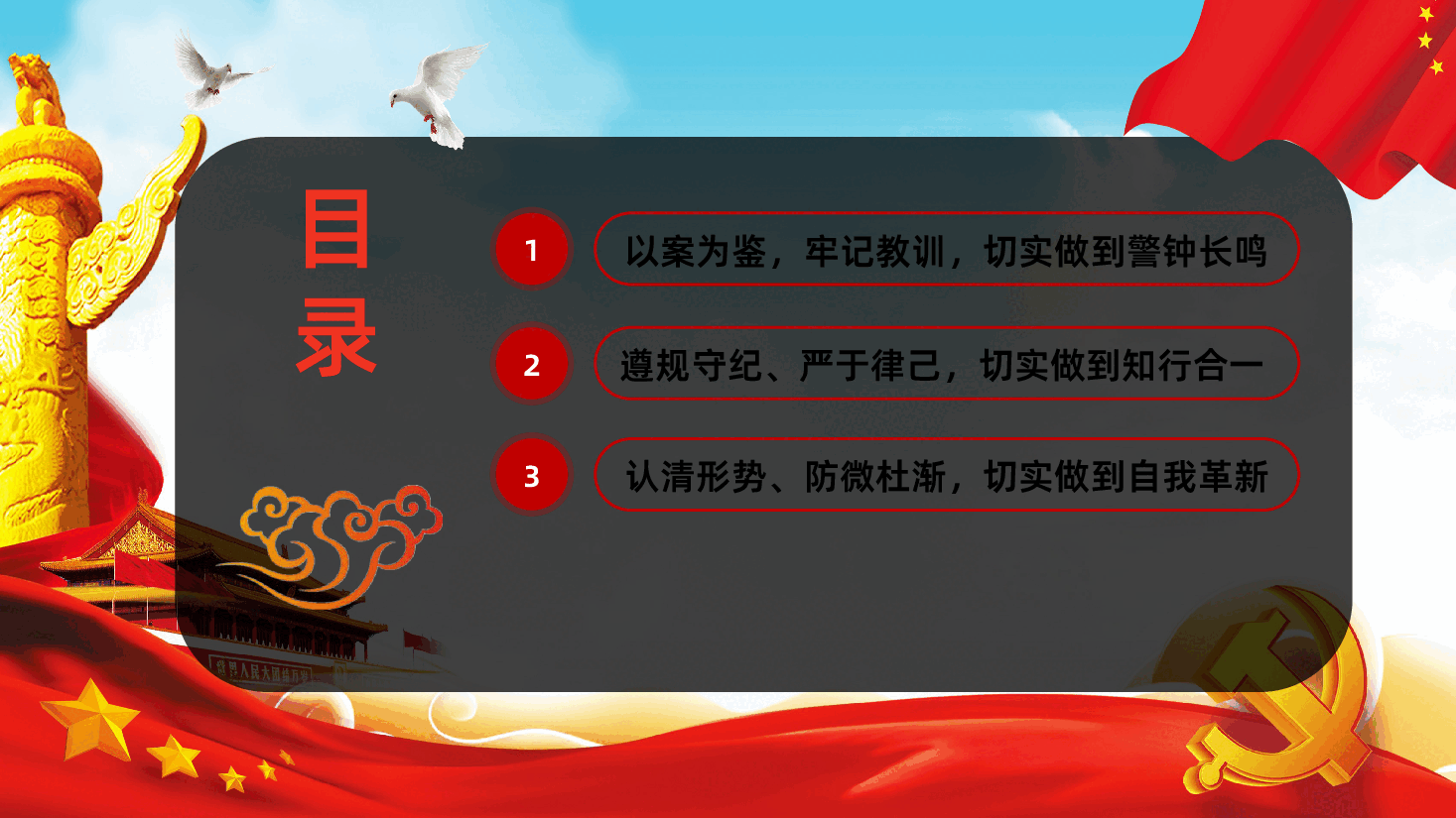 以案为鉴知敬畏防微杜渐守底线PPT.pptx,第3页预览