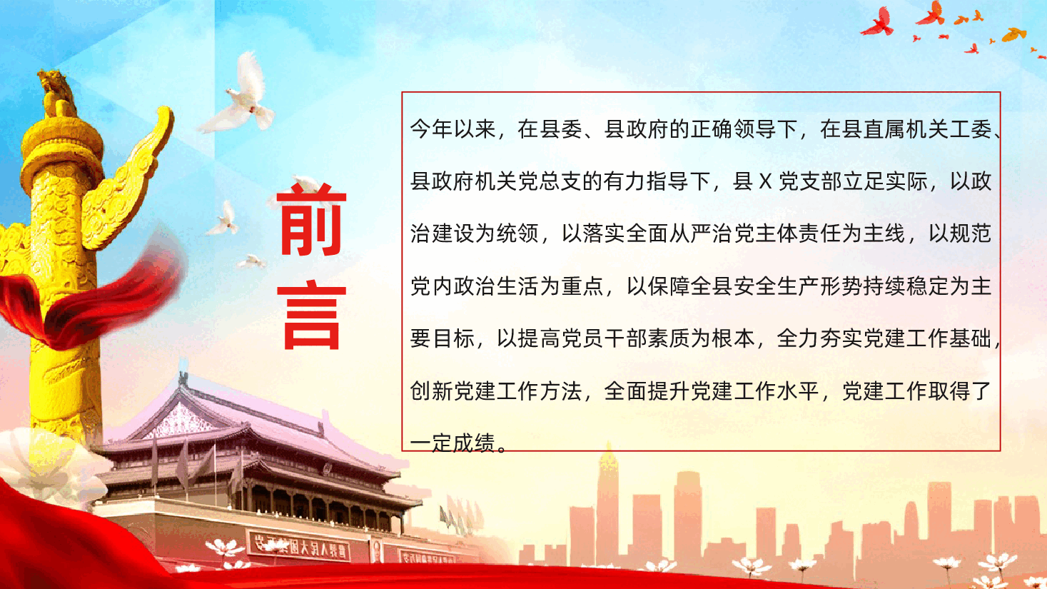 党支部书记党建年终总结PPT.pptx,第2页预览