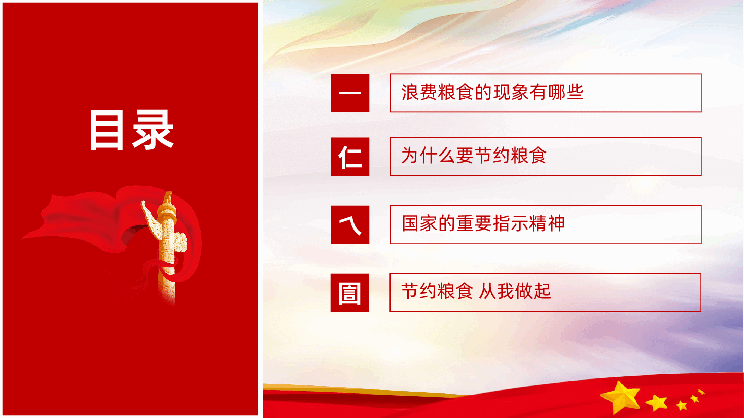 光盘行动制止浪费节约粮食从我做起ppt课件.ppt，第3页预览