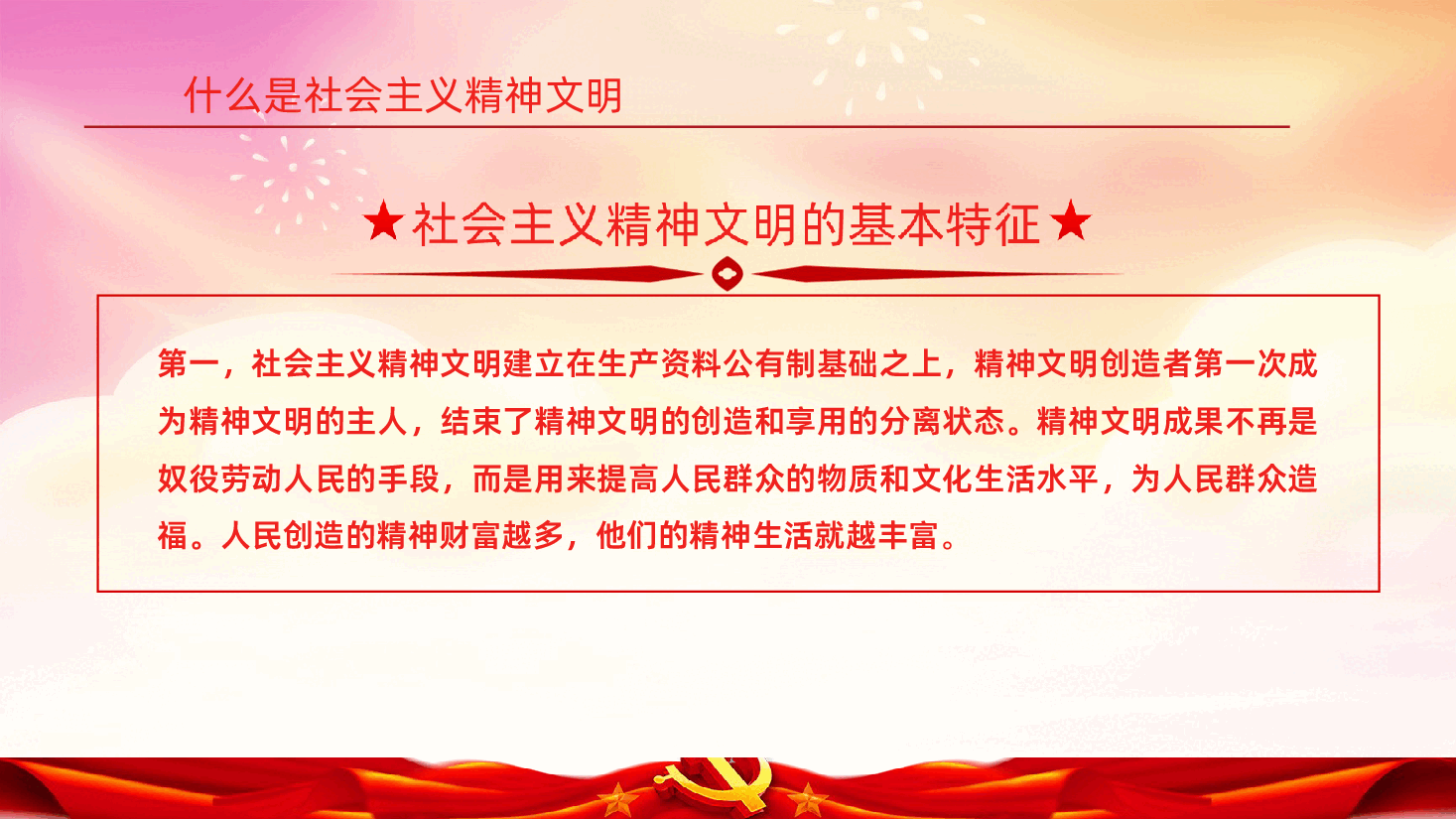 新时代精神文明建设PPT.ppt,第4页预览
