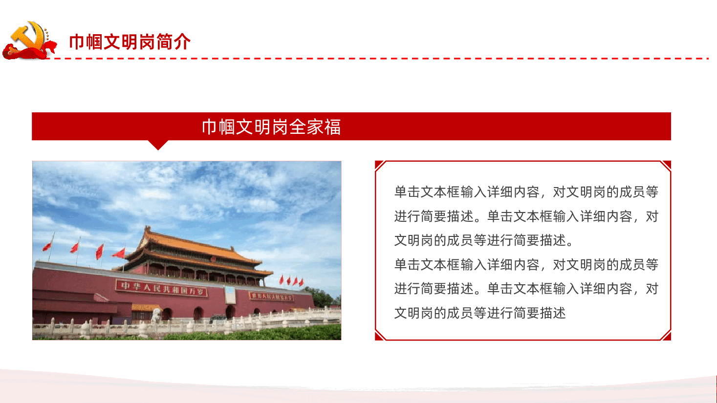 巾帼文明岗创建汇报妇联党政ppt课件.pptx,第4页预览