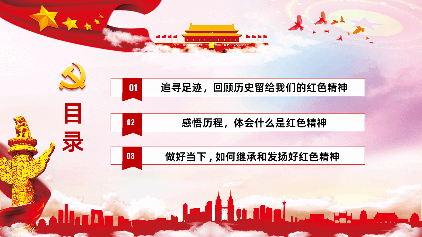 重温红色历史感悟红色精神专题党课解读.pptx,第3页预览