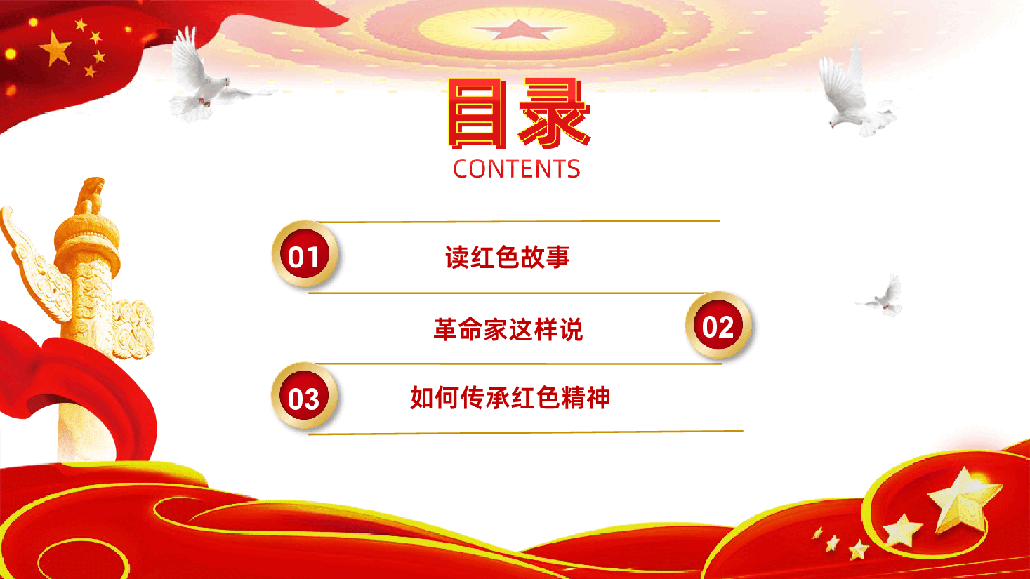 传承红色精神争做时代新人.ppt,第3页预览