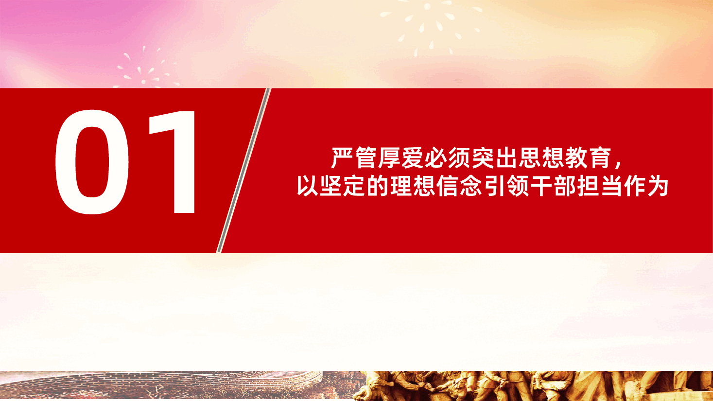 坚持严管厚爱激发担当作为领导干部专题党课讲稿PPT课件.ppt，第4页预览