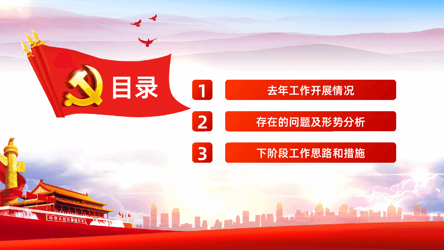 基层党委党支部年终党建工作汇报PPT课件.pptx,第3页预览
