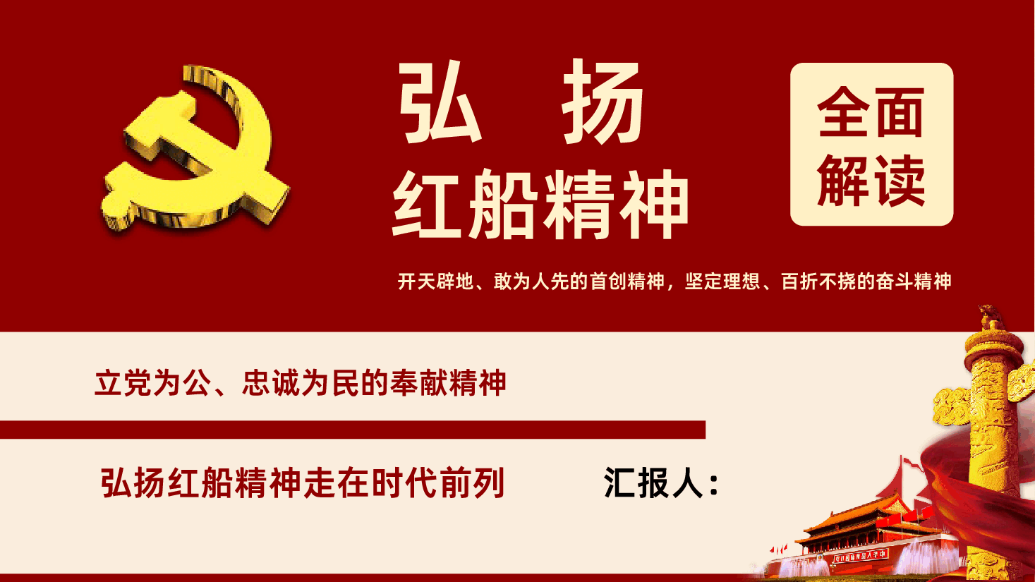 弘扬红船精神走进时代前列PPT模板.pptx,第1页预览