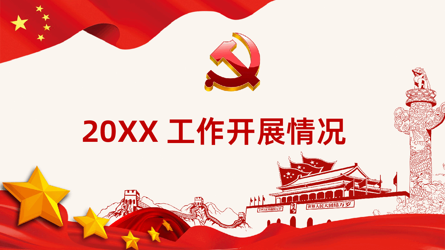 年终党建工作总结计划PPT.pptx,第4页预览
