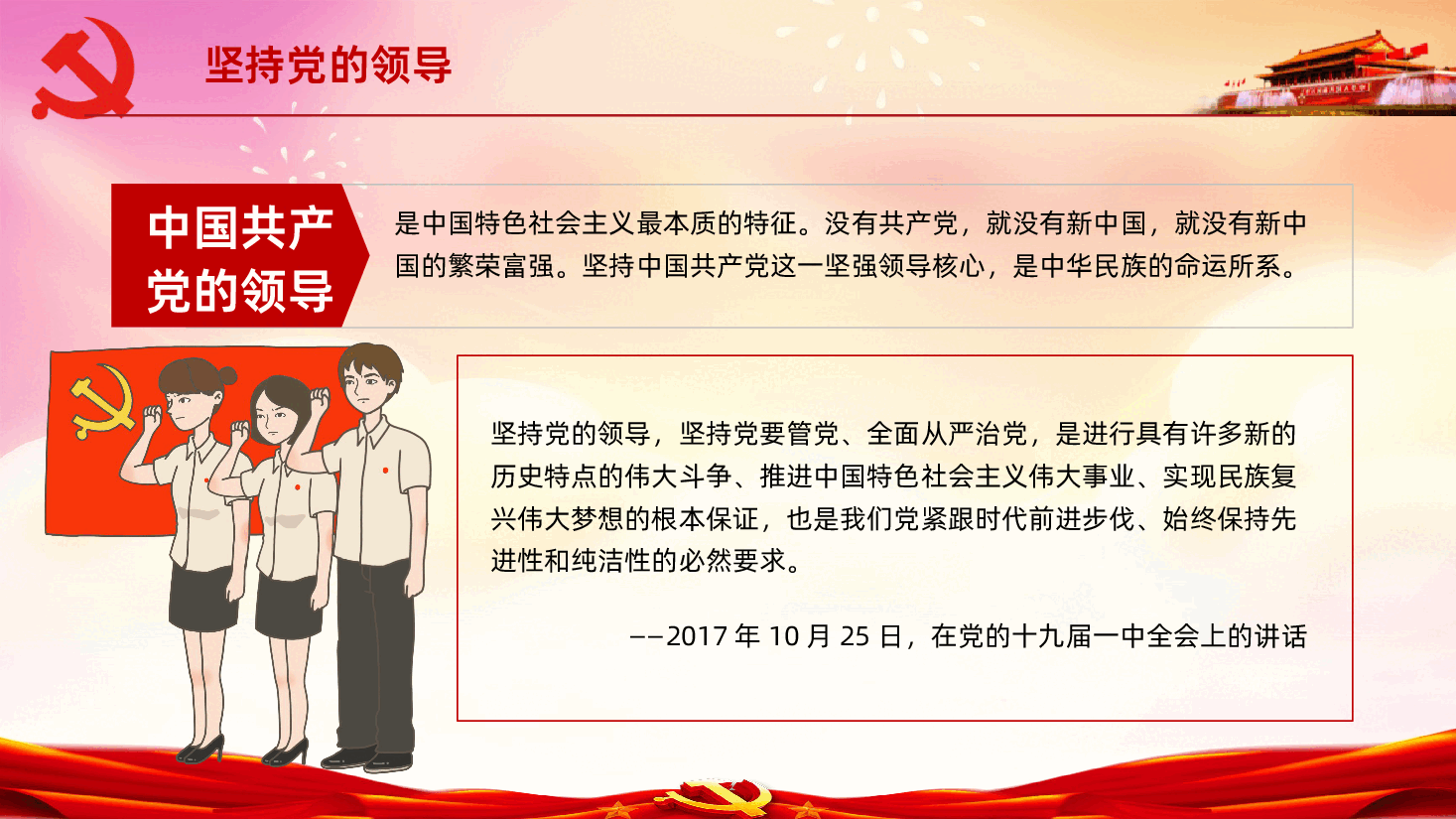 党政系列夯实强国之基党员培训课件.ppt,第4页预览