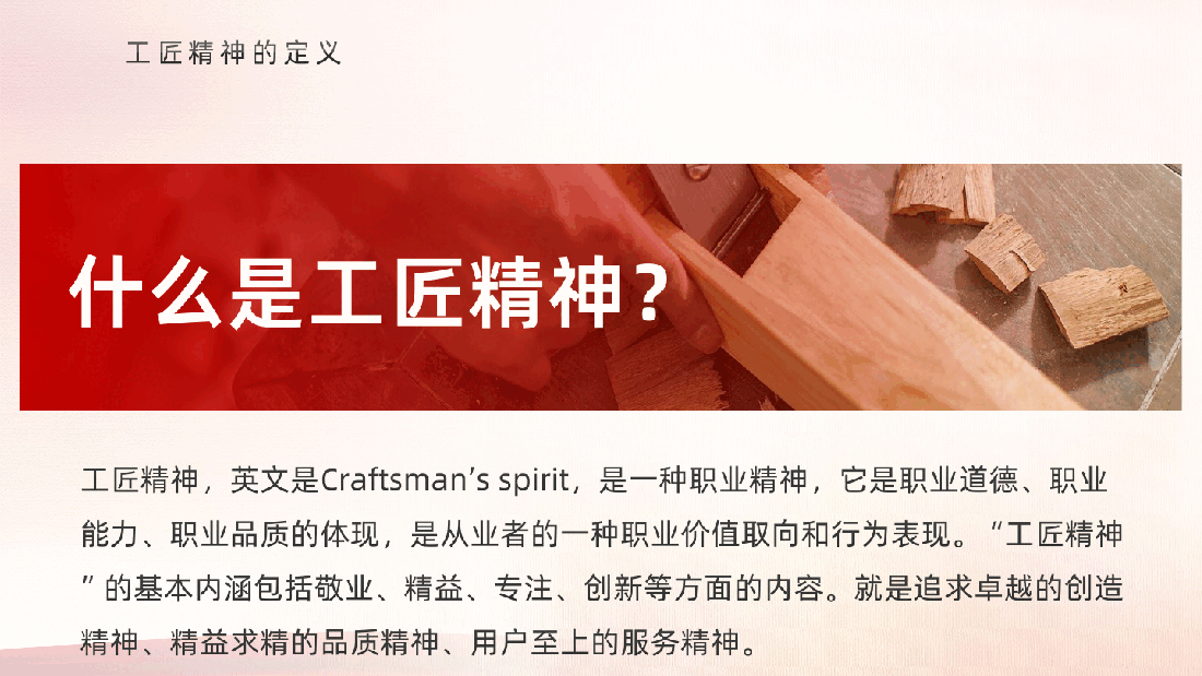 弘扬新时代工匠精神培养新时代技能人才.ppt,第4页预览