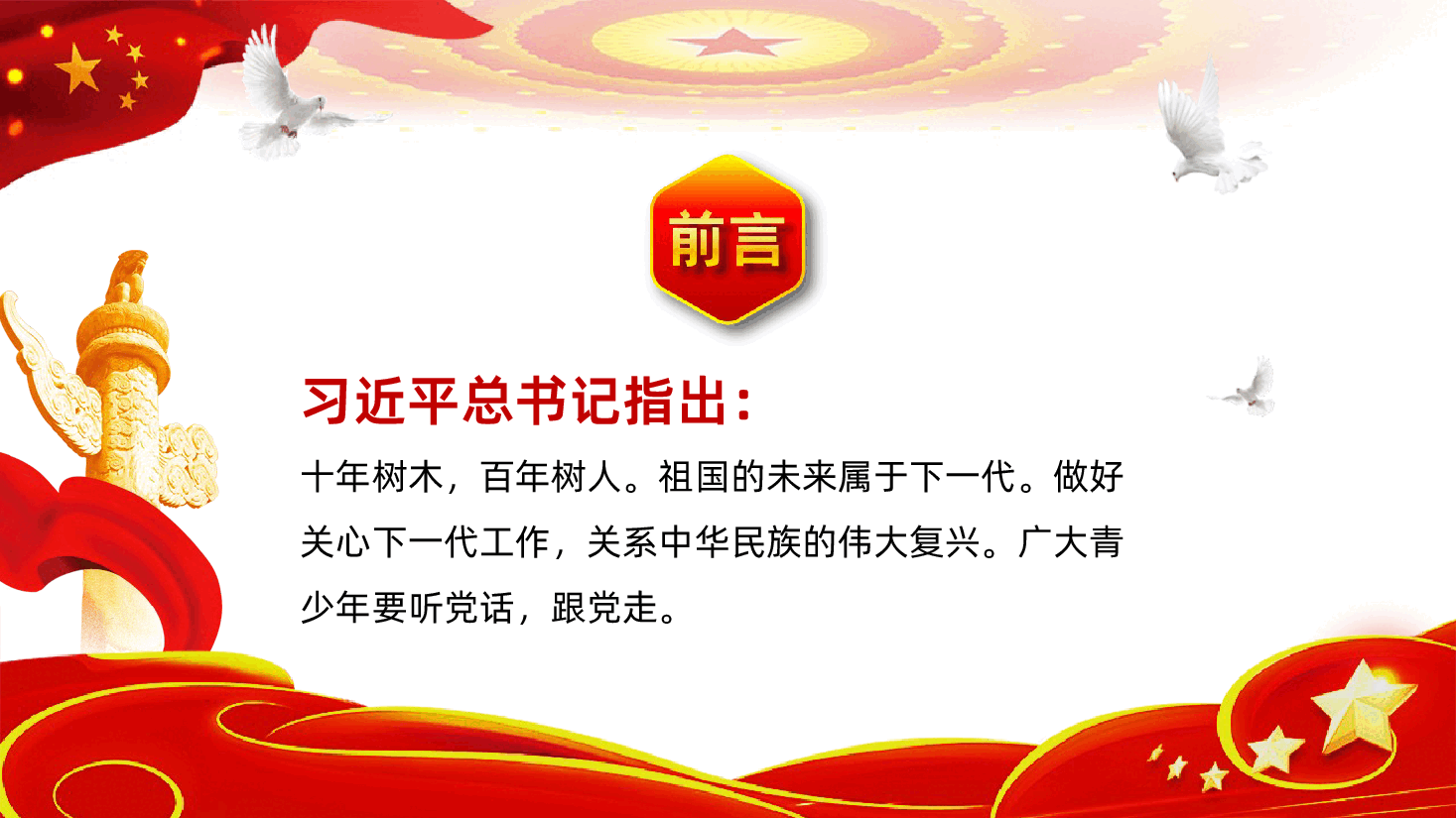 传承红色精神争做时代新人.ppt,第2页预览