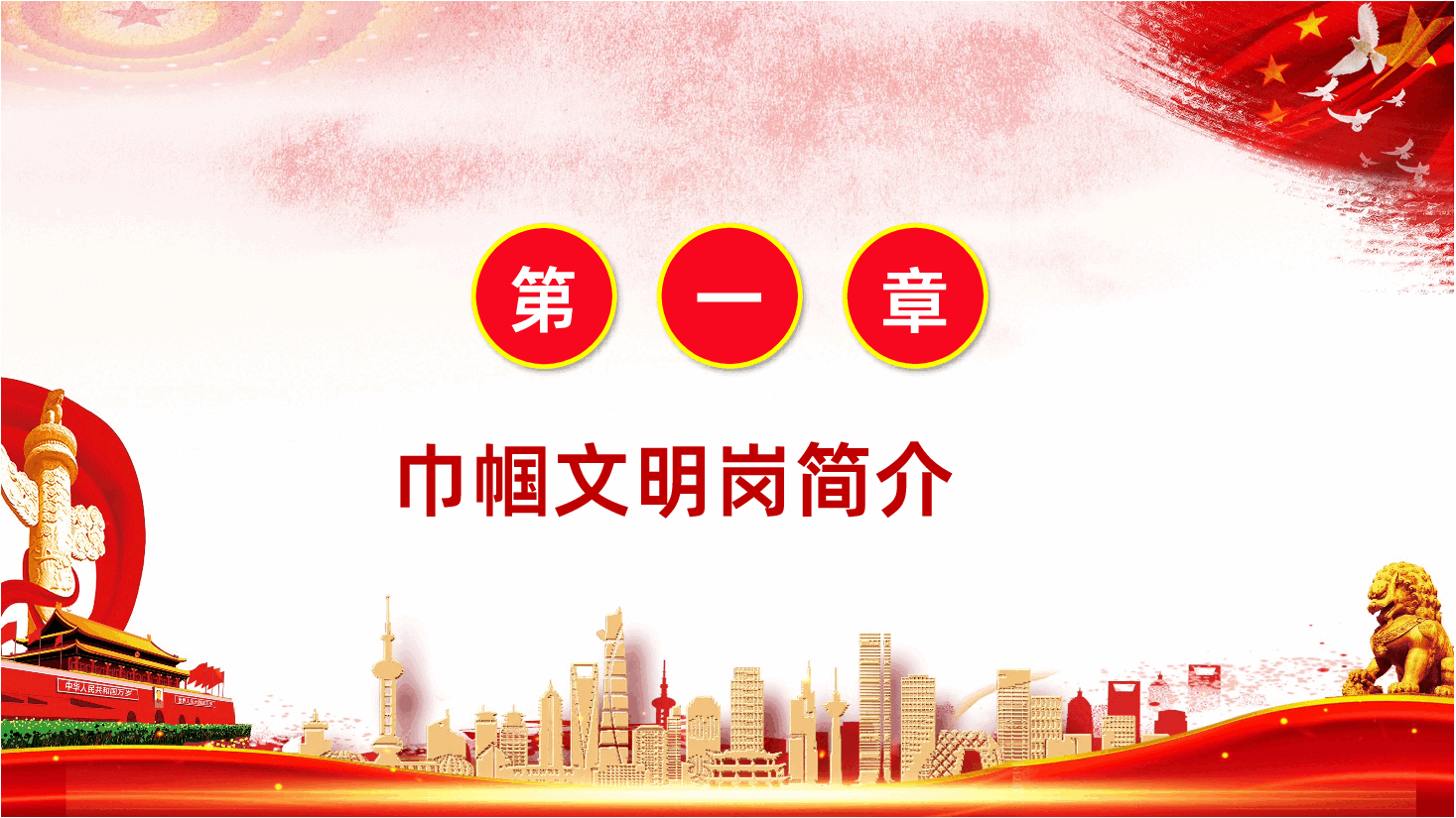 巾帼文明岗创建汇报妇联党政ppt课件.pptx,第3页预览