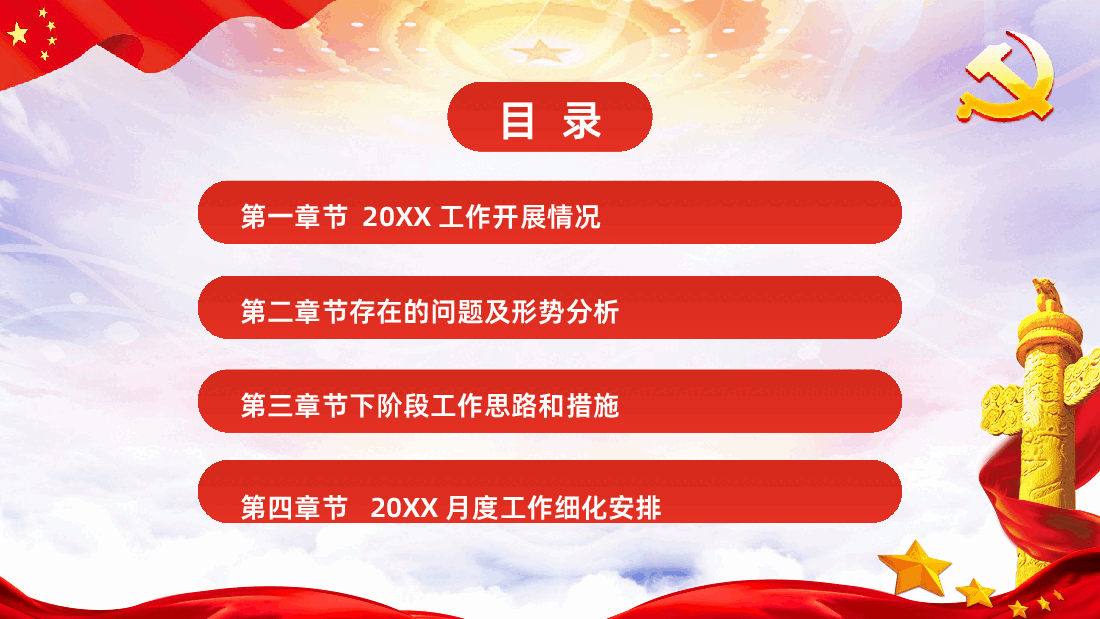 党支部年终工作总结PPT模板.pptx,第2页预览