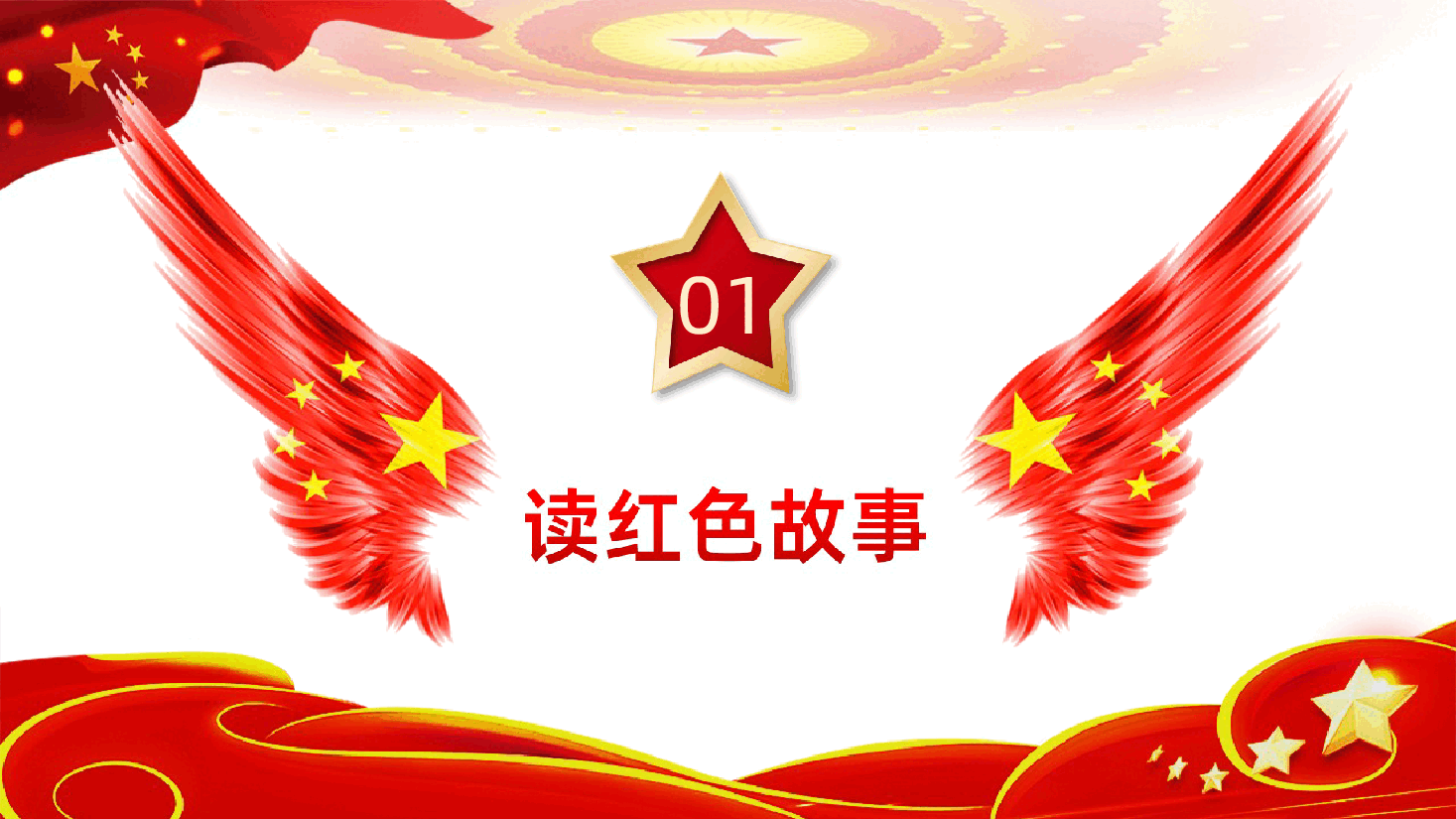 传承红色精神争做时代新人.ppt,第4页预览