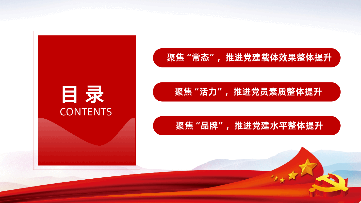 党建党课党政年终工作汇报总结计划PPT.pptx,第3页预览