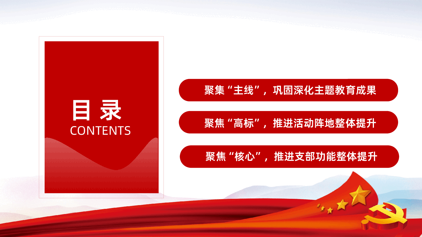 党建党课党政年终工作汇报总结计划PPT.pptx,第2页预览