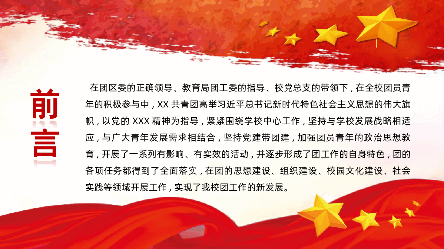 基层团委团支部年度工作总结PPT.ppt,第2页预览