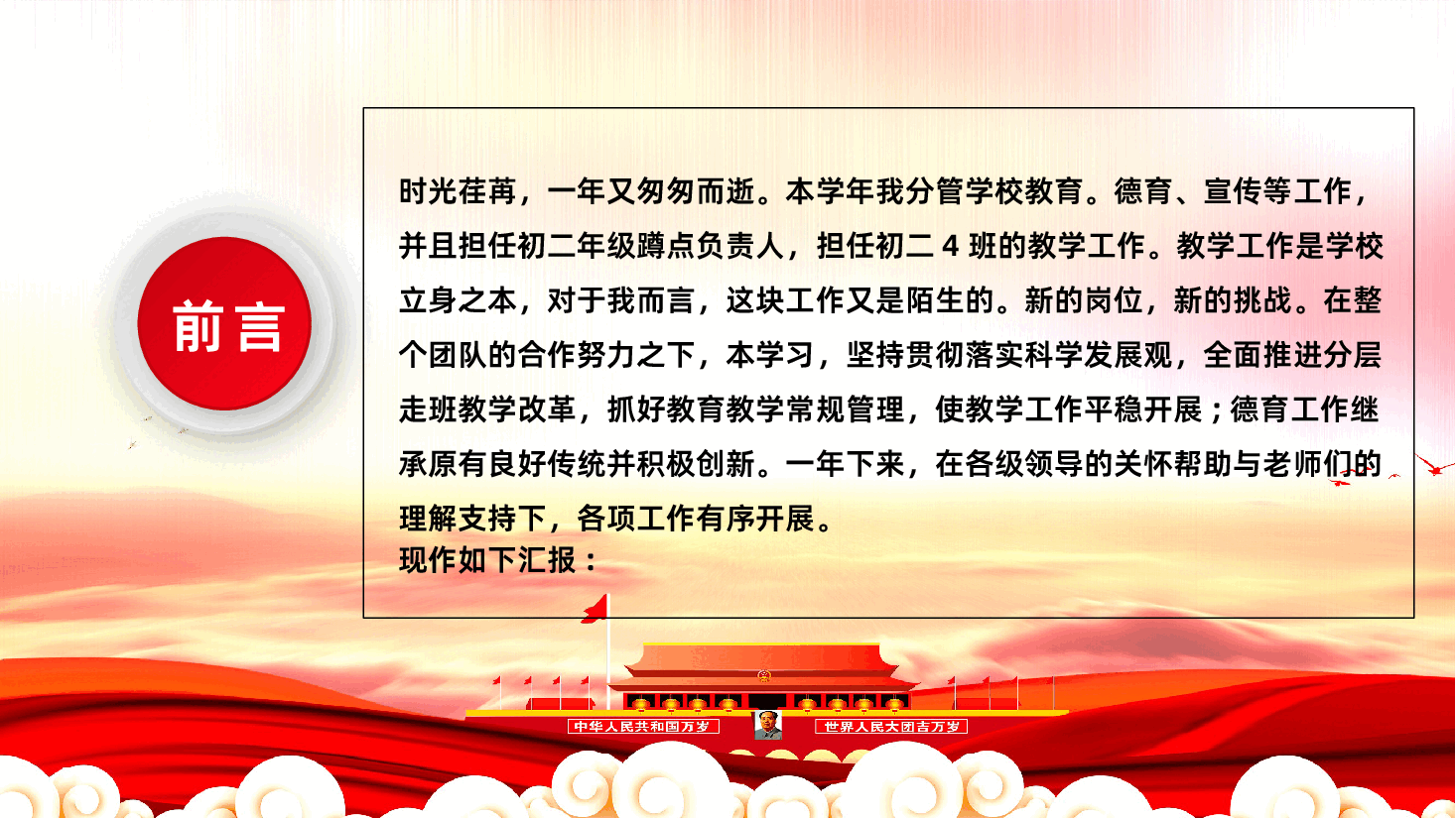 学校领导述职述廉报告.pptx,第2页预览