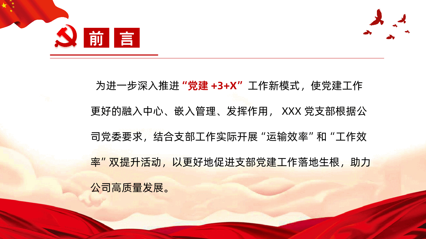 铁路党支部党建工作总结PPT.ppt,第2页预览