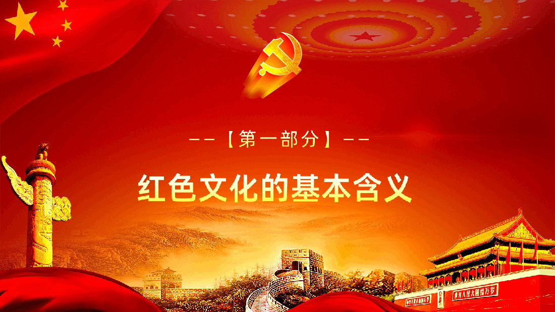 学习红色文化弘扬革命精神PPT.ppt,第3页预览
