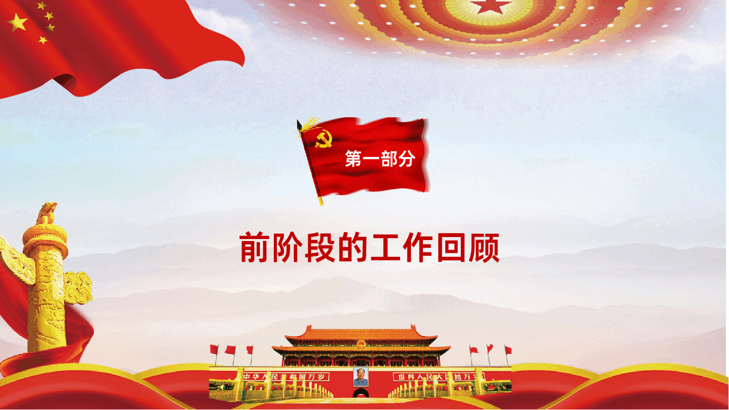 中国共青团团委党课党政党建工作汇报PPT.ppt,第3页预览