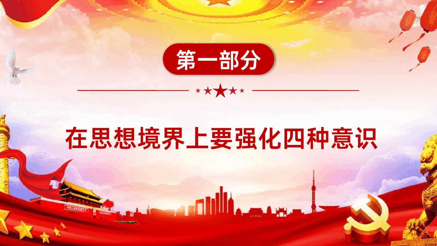 廉政教育专题党课坚守底线不越红线PPT课件.pptx,第4页预览