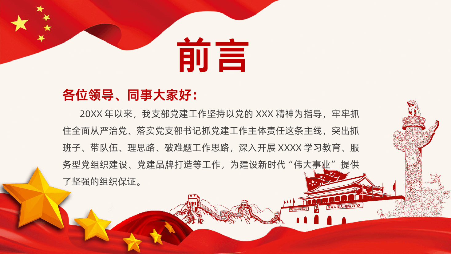 年终党建工作总结计划PPT.pptx,第2页预览
